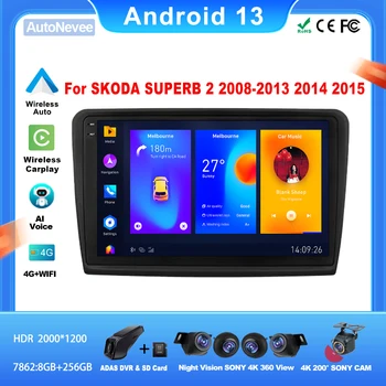 Carplay Android для SKODA SUPERB 2 2008-2013 2014 2015 Автомобильный радиоприемник Мультимедийный видеоплеер 5G DVD GPS Навигация Wifi